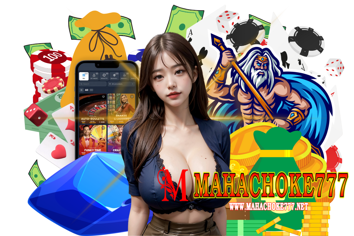 mahachoke777 แจกเครดิตฟรี